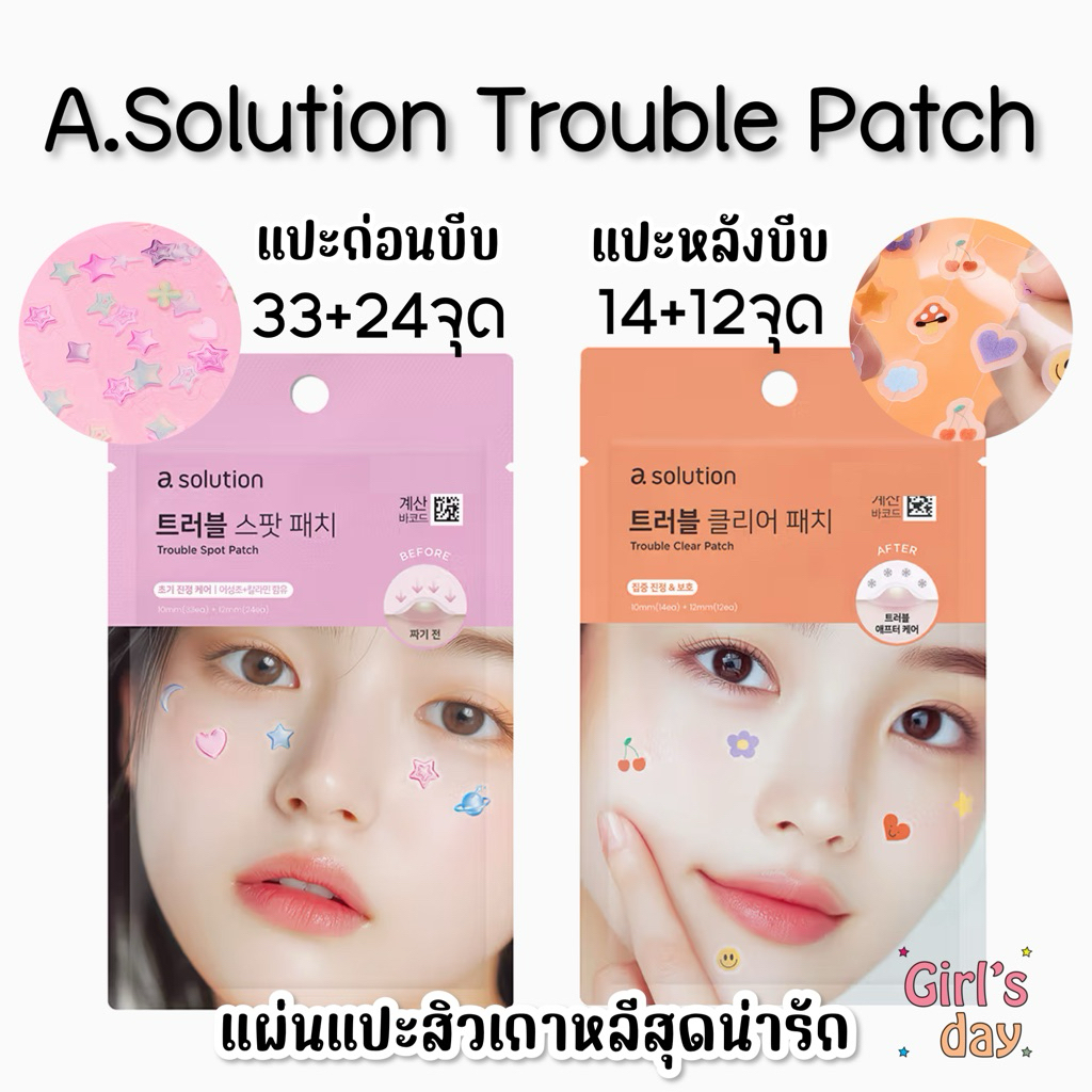 a.solution trouble spot patch & clear patch แผ่นแปะสิวเกาหลีสุดน่ารัก พร้อมส่งของแท้