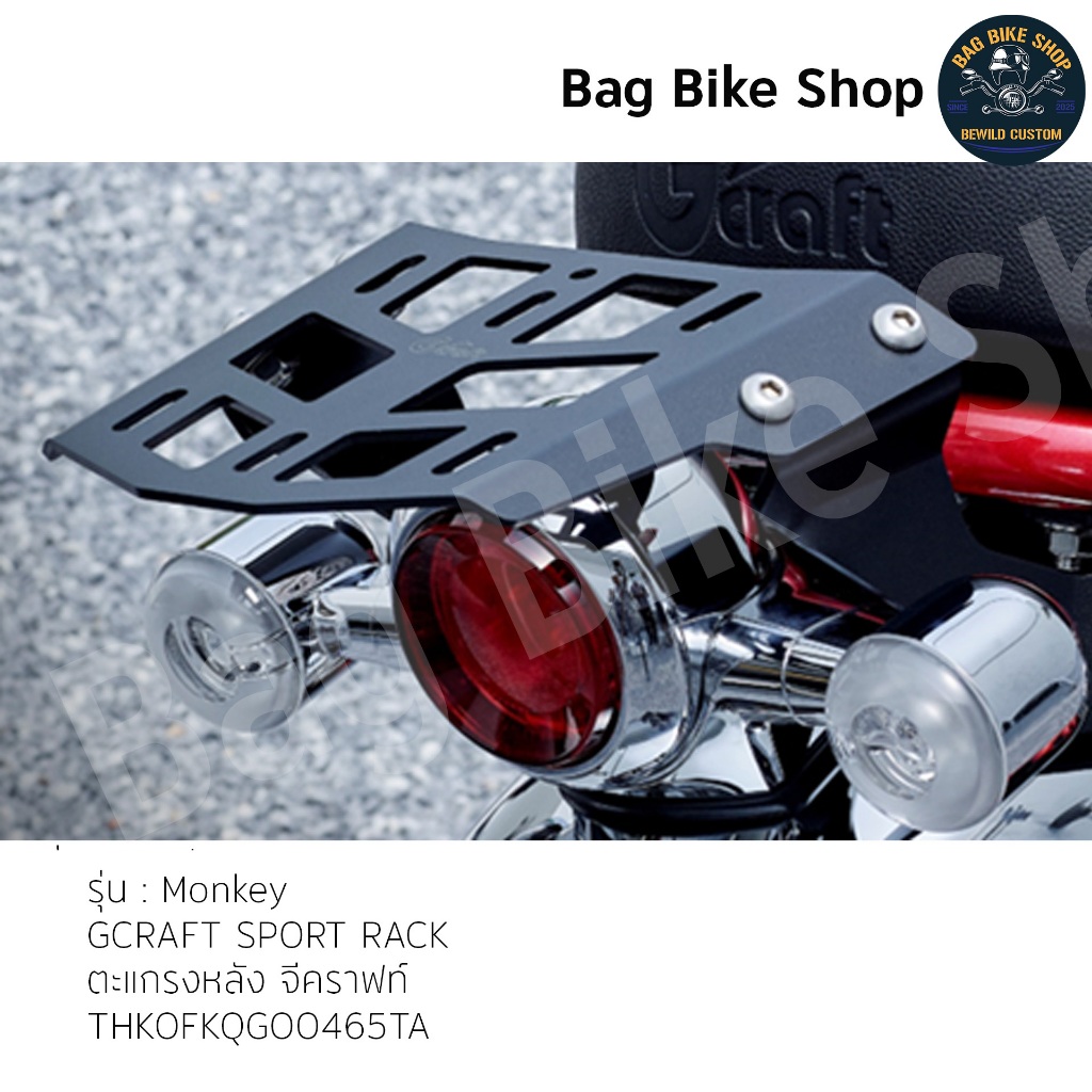 ตะแกรงหลัง จีคราฟท์ GCRAFT SPORT RACK- Monkey-THKOFKQGO0465TA