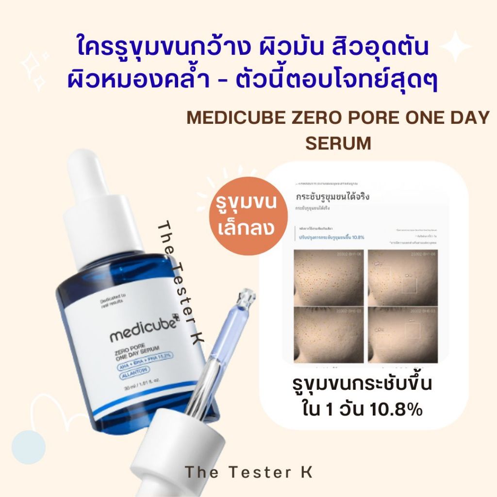 #พร้อมส่ง Exp7/7/27 #Medicube Zero Pore One Day Serum 30 ml