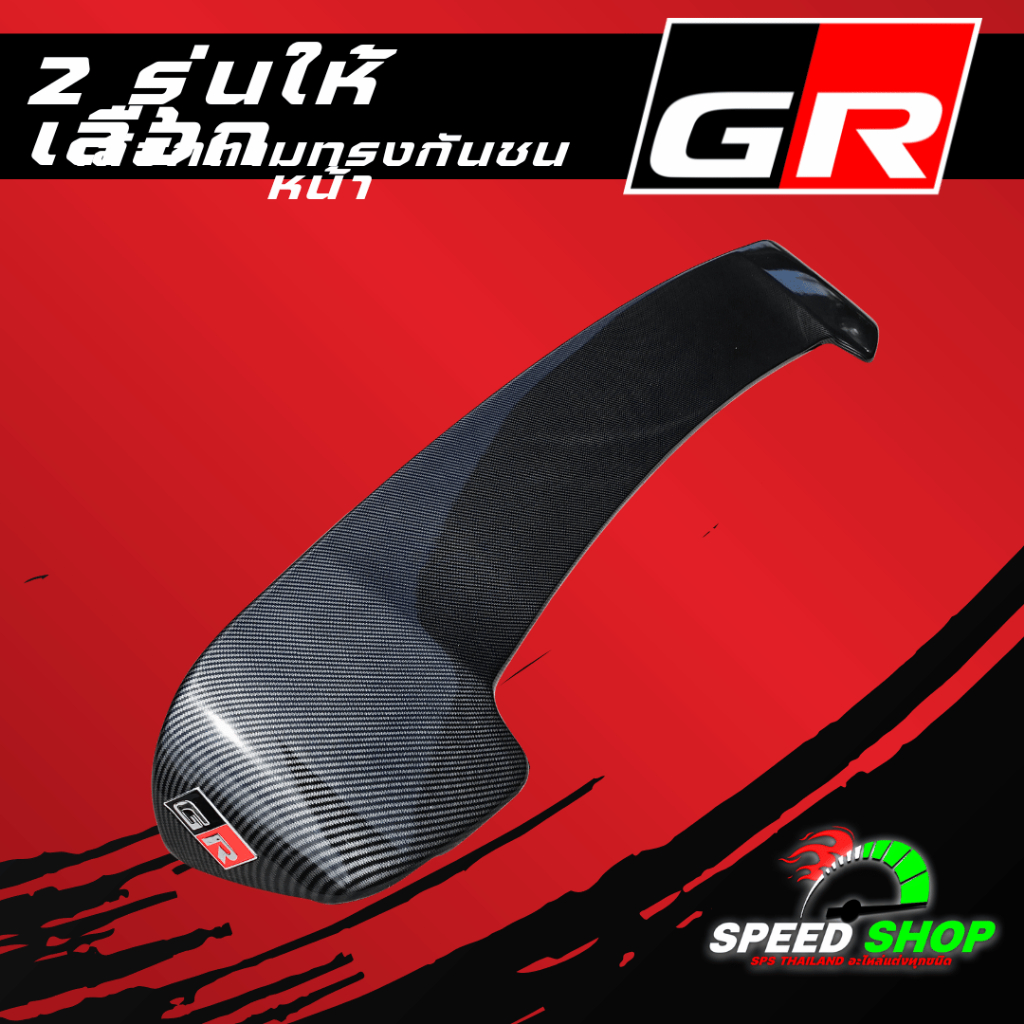 สปอยเลอร์ GR สำหรับรถรุ่น Revo ปี2015-2025 เคฟล่าแท้ ไม่ต้องเจาะตัวรถ มีอุปกรณ์พร้อมติดตั้ง - รูปที่ 2