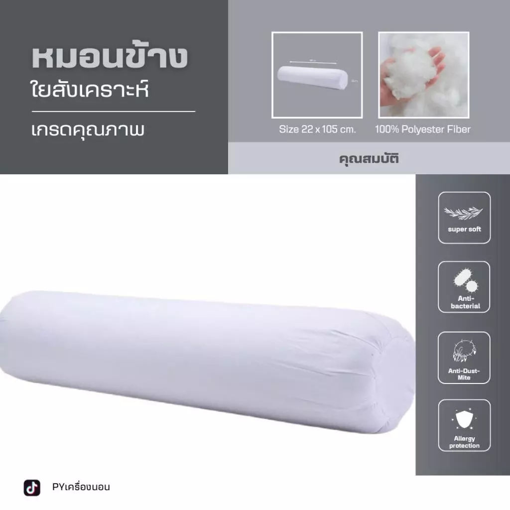 หมอนข้างสีขาว 1 ใบ ขนาด 14x43 นิ้ว มาตราฐาน ใยสังเคราะห์