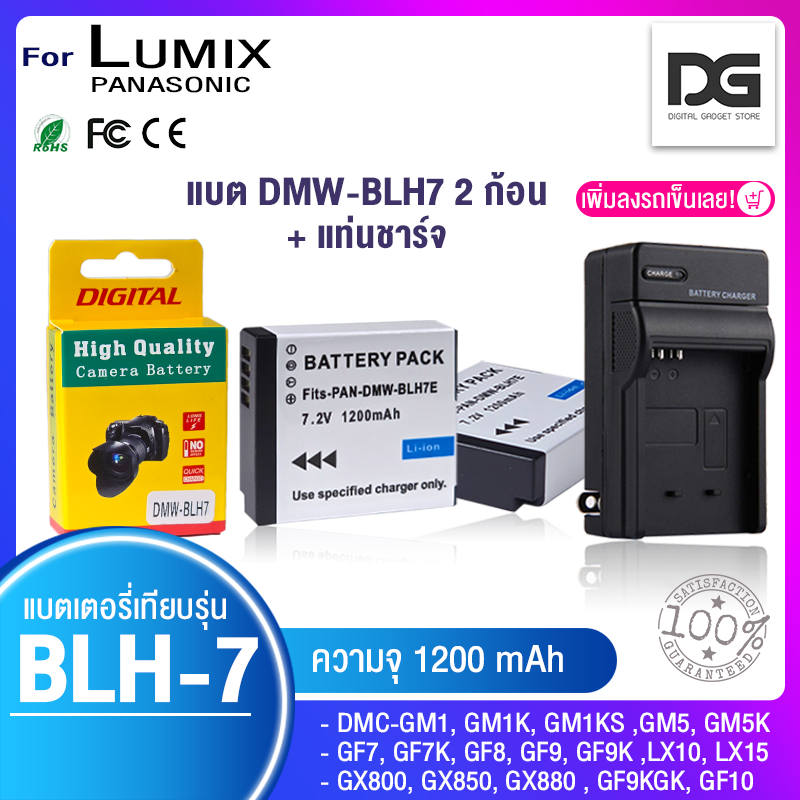 แบตเตอรี่ DMW-BLH7 + แท่นชาร์จ ( ความจุ 1,200 mAh ) สำหรับ Panasoni Lumix gf7,gf8,gf9,gm1,gf10 BLH7