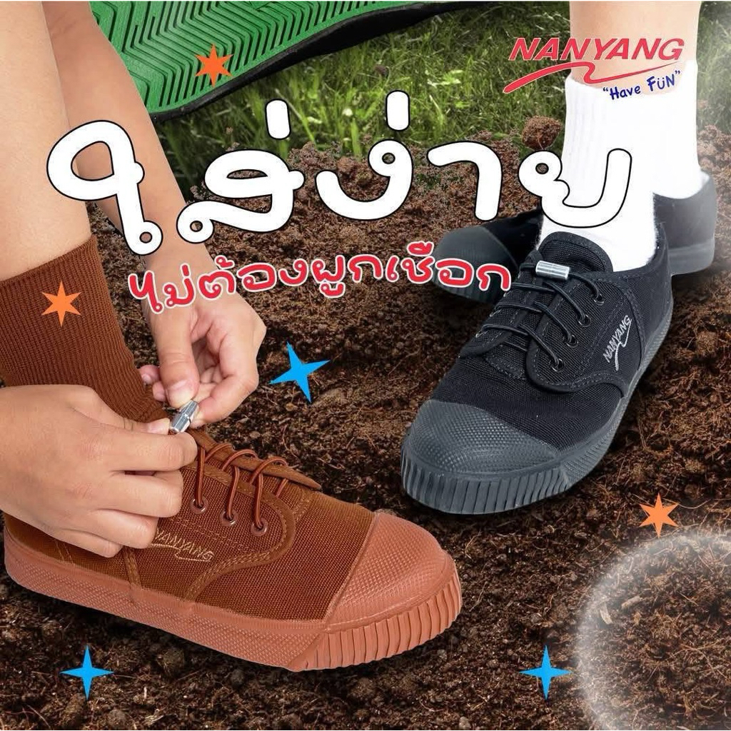 รองเท้าผ้าใบ นักเรียน เด็ก แบบเชือกยางยืด ยแถมเชือกผ้า นันยาง Nanyang สีดำ สีน้ำตาล สีขาว เบอร์ 28 - 36