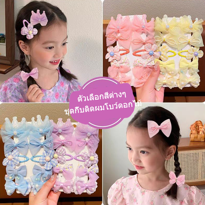 ชุดกิ๊บติดผมน่ารักหวานๆ สำหรับเด็กผู้หญิง 10 ชิ้น กิ๊บติดผมรูปมงกุฎโบว์สำหรับเด็กผู้หญิง มีให้เลือกหลายสี
