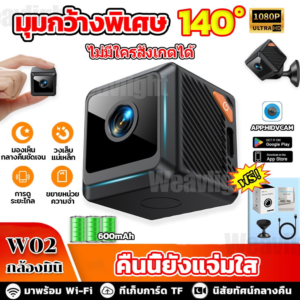 【สินค้าใหม่💥】W02 กล้องวงจรมินิ ในร่ม 1080P ภาพกลางคืน HD เลนส์มุมกว้าง140° พกพาสะดวก กล้องมินิ