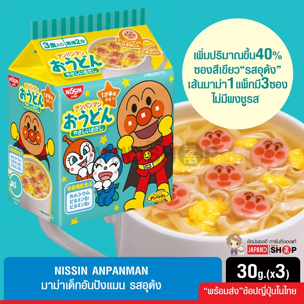 มาม่าเด็กอันปังแมน Nissin รสอุด้งและรสโชยุ thumbnail 4
