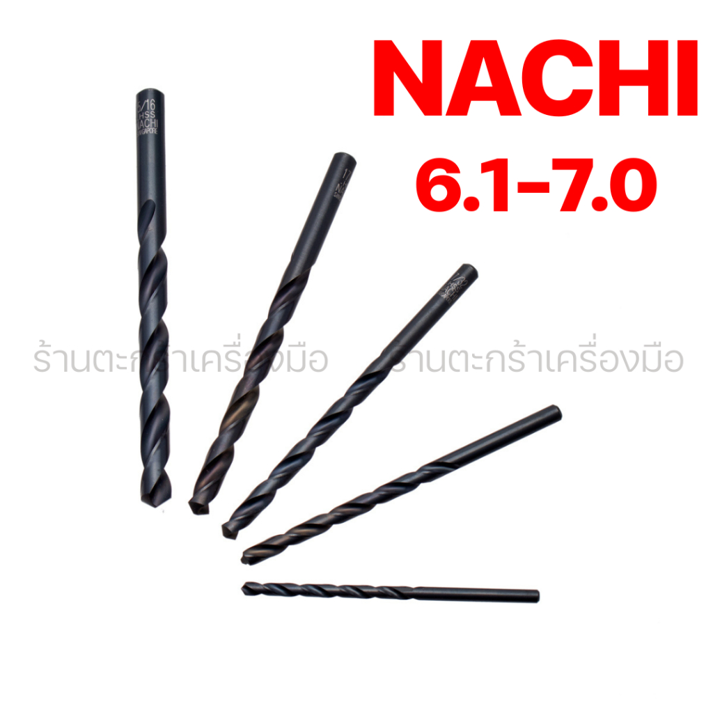 [แท้🔥] 6.1-7.0 มิล ดอกสว่านนาชิ Nachi LIST500 series เจาะเหล็ก สแตนเลส [1 ดอก]