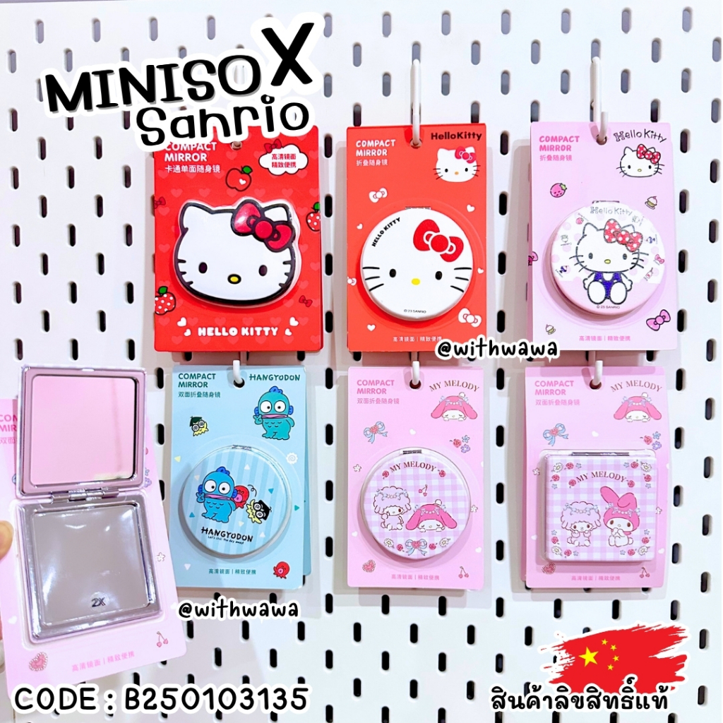 ✅พร้อมส่งในไทย✅ 🇨🇳Miniso จีน🇨🇳 กระจกพกพา MINISOxHello Kitty แท้ B250103135
