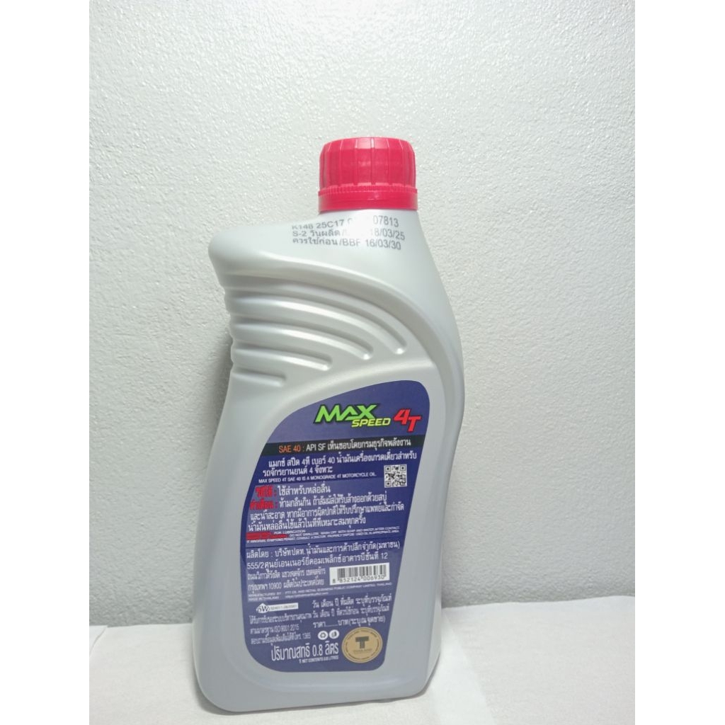 น้ำมันเครื่อง PTT Lubricants