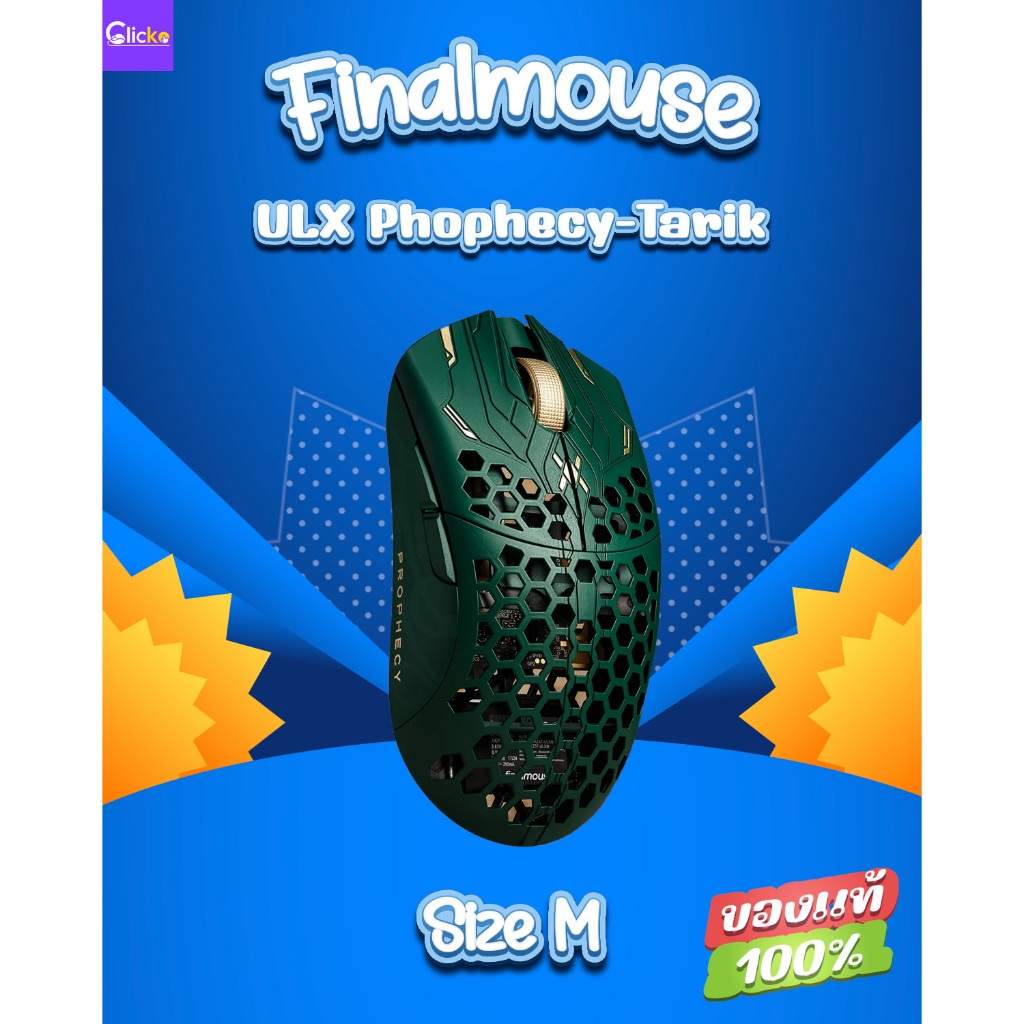 เมาส์ (Mouse) Finalmouse รุ่น ULX Prophecy Tarik (M)