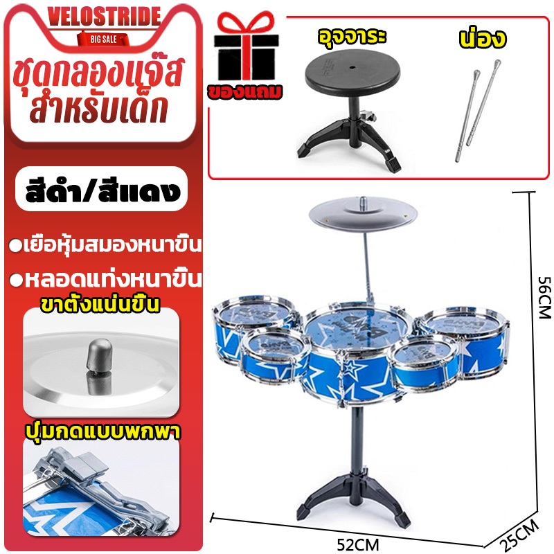 Velostride ชุดกลองเด็ก กลองชุดเด็ กลองเพอร์คัสชั่น เครื่องดนตรีและของเล่นสำหรับทารก*พร้อมเก้าอี้*