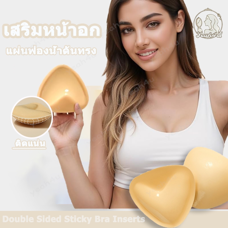 ฟองน้ำเสริมอก ฟองน้ำเสริมอกกาวสองด้าน ฟองน้ำมีกาวเสริมบิกินี ฟองน้ำเสริมบรากาว กันน้ำ นำมาใช้ซ้ำได้