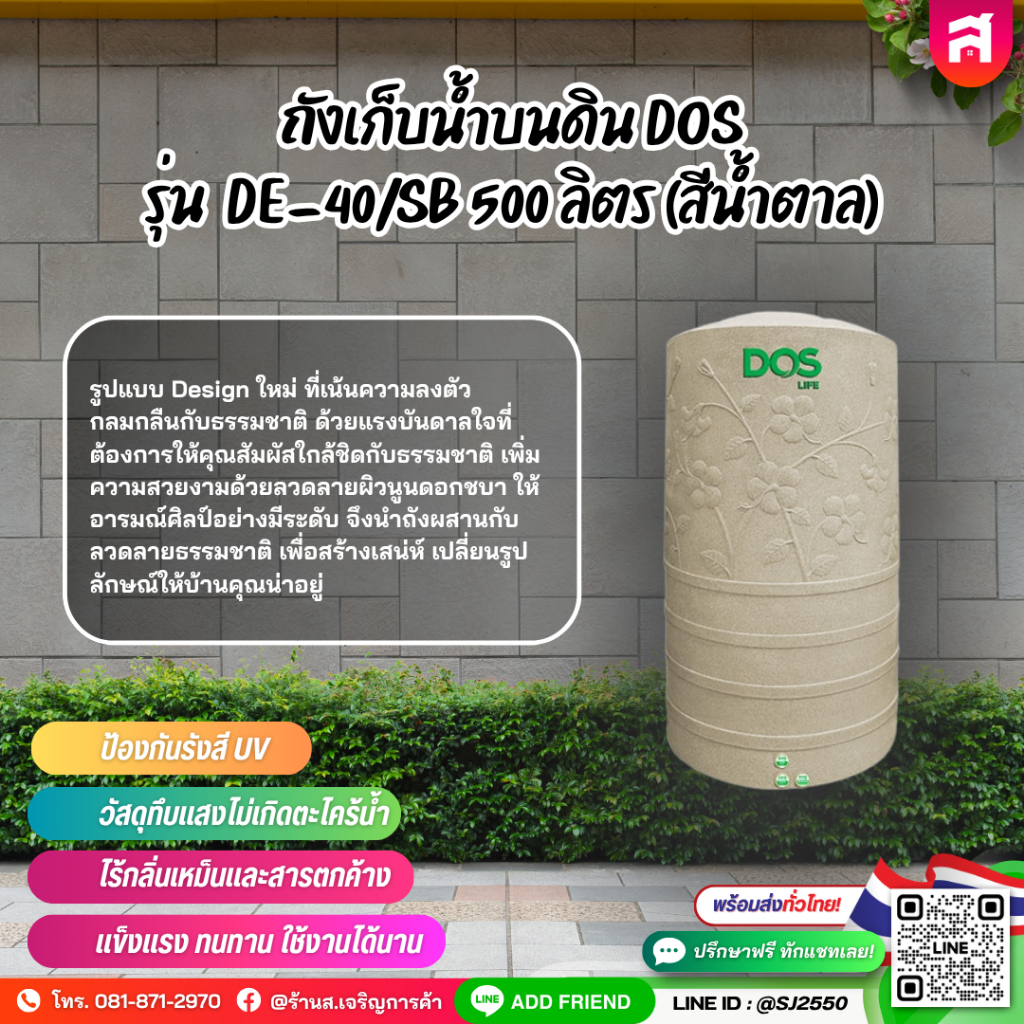 ถังเก็บน้ำบนดิน DOS รุ่น DE-40/SB 500 ลิตร (สีน้ำตาล)