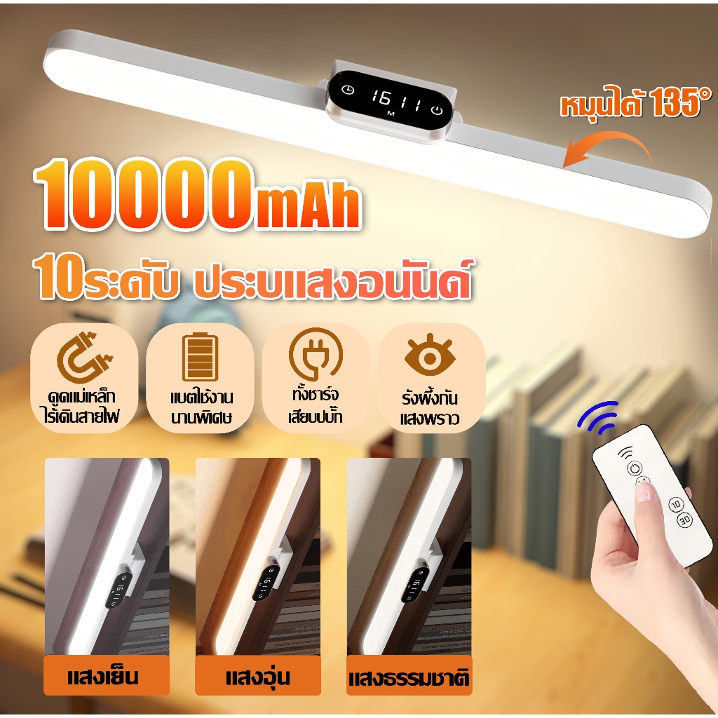 ⚡ทนทาน 10 ปี⚡ โคมไฟ โคมไฟตั้งโต๊ะ โคมไฟแม่เหล็ก หมุนได้ 135° พร้อมรีโมท ตั้งเวลาปิดไฟได้ LED ไม่กระพริบ ปรับแสง 3 สี
