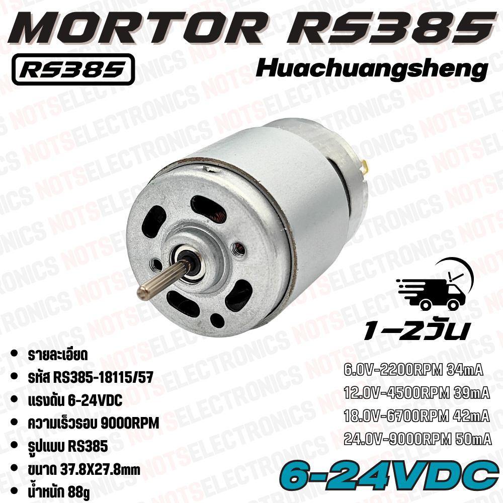 มอเตอร์ 385 รหัส​รุ่น RS385-18115/57 ใช้แรงดันไฟ 6-24VDC  ความเร็ว​รอบ​ 9000RPM