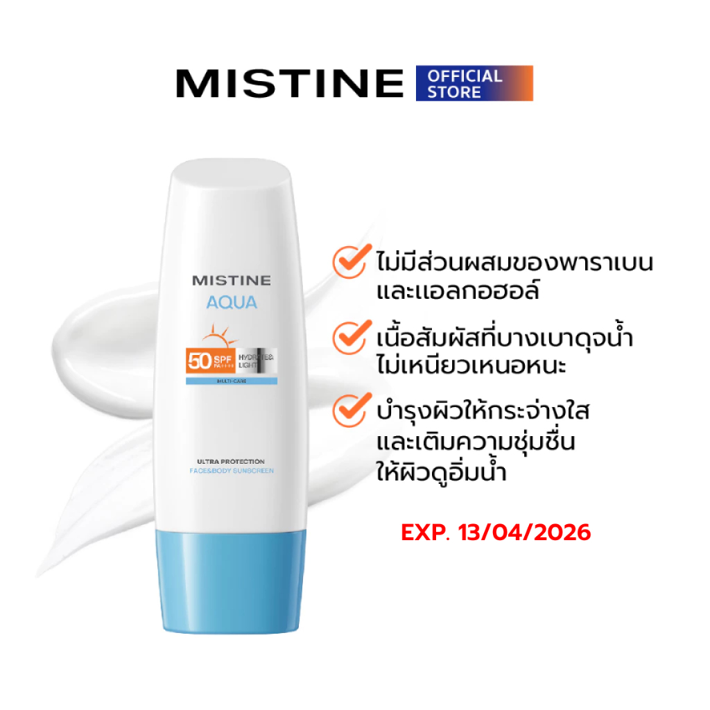 [สินค้าหมดอายุ 13/04/26]  MISTINE AQUA BASE ULTRA PROTECTION HYDRATING FACE&BODY SUNSCREEN SPF50 PA+