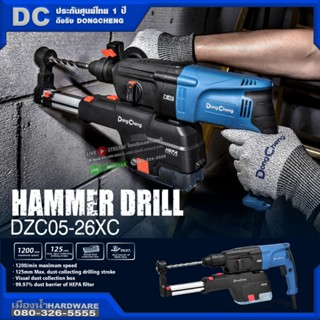 DongCheng (DC ดีจริง) รุ่น DZC05-26XC โรตารี่ 3ระบบ ขนาด 26 …