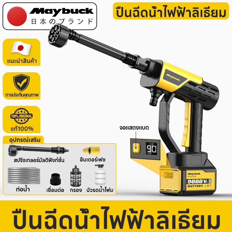 Maybuck เครื่องล้างรถพลังสูง 600W แรงดัน 100Bar  ปืนฉีดน้ำแรงดันสูง ไร้สาย – พร้อมหัวฉีด 6 แบบ + ถังโฟม
