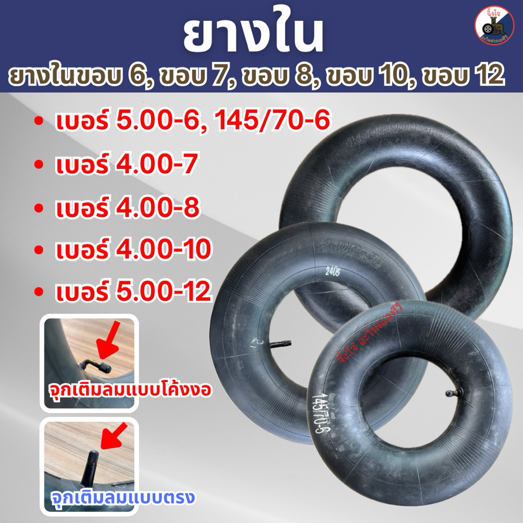 สินค้าพร้อมส่งยางในเบอร์ 5.00-6,145/70-6, 4.00-7, 4.00-8, 4.00-10, 5.00-12