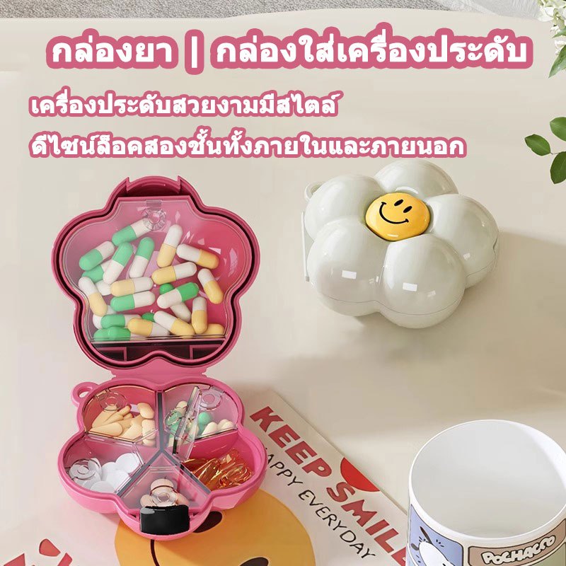 💕กล่องเก็บของพกพา กล่องเก็บของแบบมีช่องใส่ของ กล่องยาอเนกประสงค์ กล่องเก็บเครื่องประดับ💕