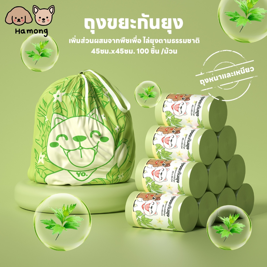 hamong ❣ ถุงขยะกันยุง วอร์มวูด เชือกรูด รับน้ำหนักได้ดี ไม่รั่วซึมง่าย กลิ่นหอม ถุงขยะพกพา มีหูหิ้ว - รูปที่ 3