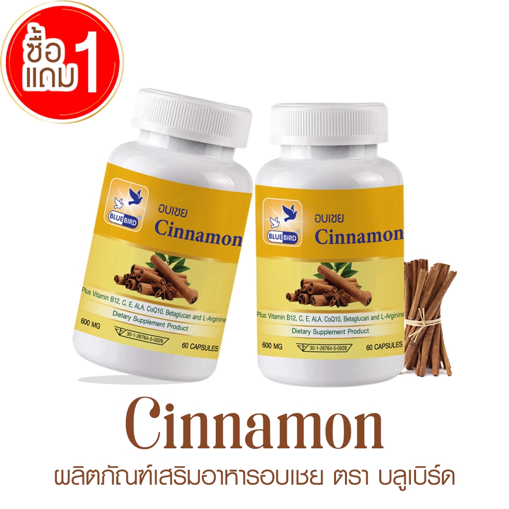 [1แถม1] อบเชยแคปซูล Cinnamon ตรา บลูเบิร์ด ขนาด 600 มิลลิกรัม 60 แคปซูล