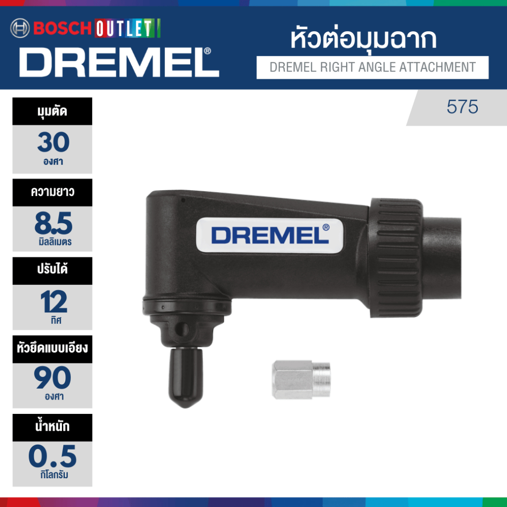 DREMEL 575 หัวต่อมุมฉาก 90 องศา Right Angle Attachment
