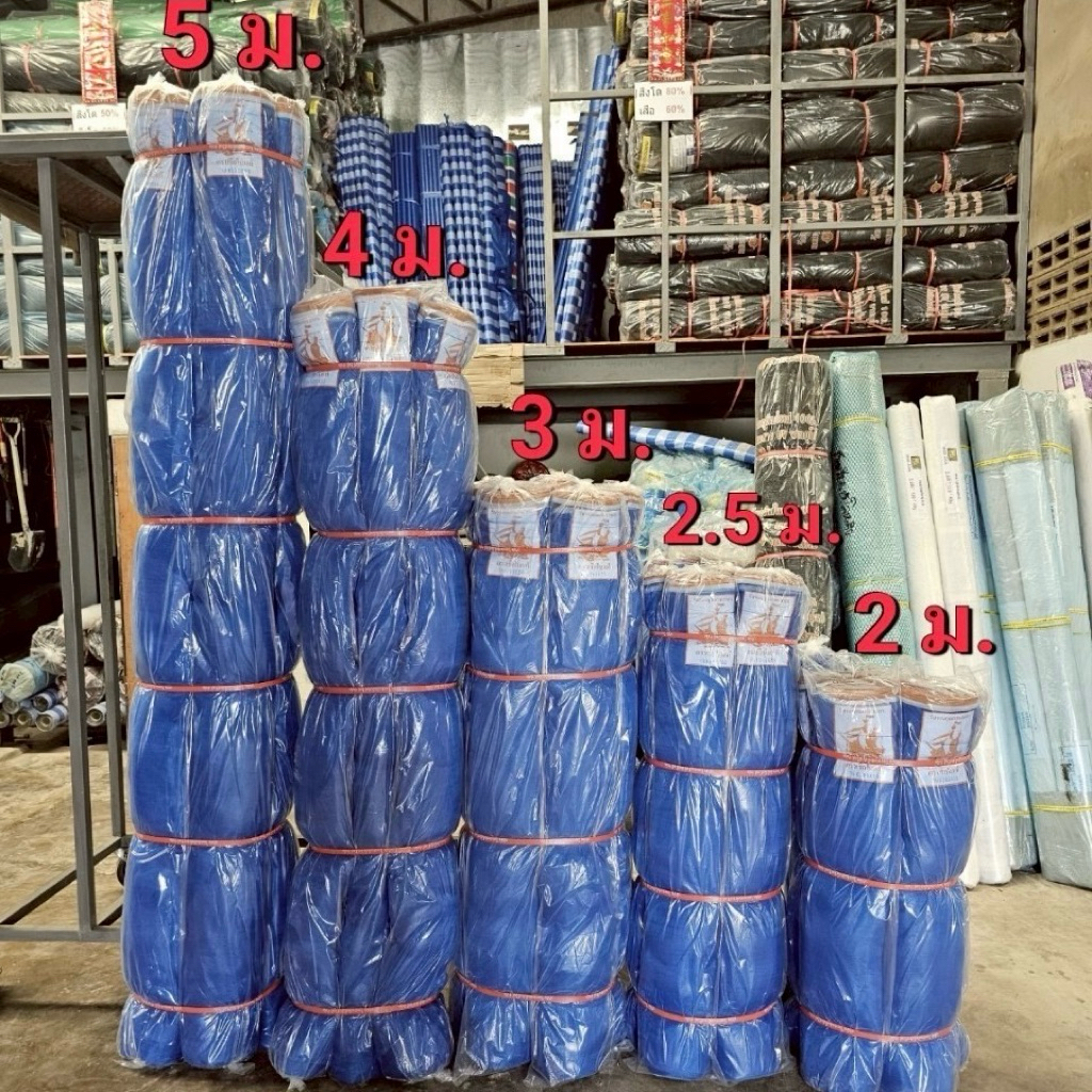 มุ้งเขียว มุ้งฟ้า มุ้งไนล่อนฟ้า ผ้าลานตากข้าว ตราเรือใบแท้ หน้ากว้าง 1.50 ม. - 6 เมตร