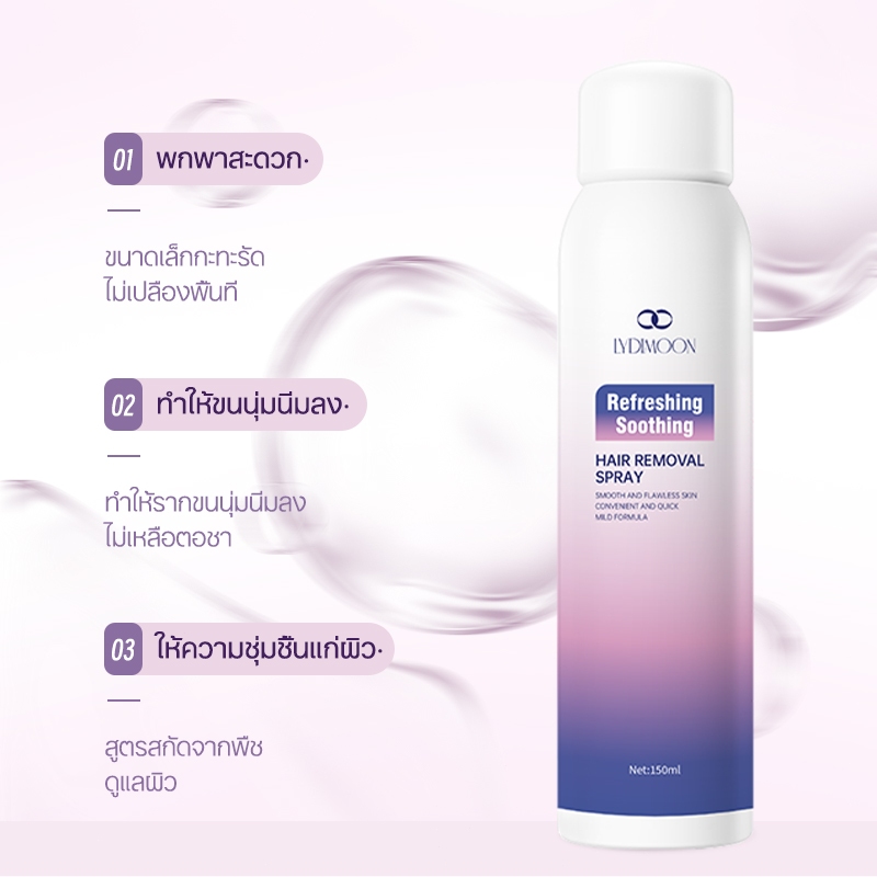 มูสกำจัดขน สเปรย์กำจัดขน กำจัดขนน้องสาว 150ml รักแร้ แขน หน้าอก ขา ลดขนไม่เจ็บตัว คนท้องใช้ได้ ไม่เหลือตอ ไม่แสบ ไม่คัน ราคา ถูกที่สุด ดีลบีเคเค แกลเลอรีภาพที่ 7