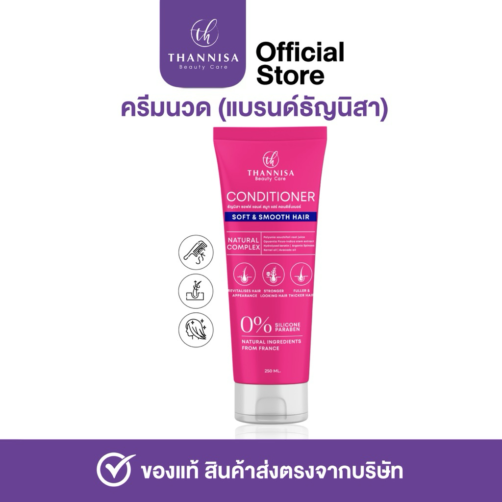 ครีมนวดผม สูตรเข้มข้น แบรนด์ธัญนิสา 250 ml. คนท้องใช้ได้