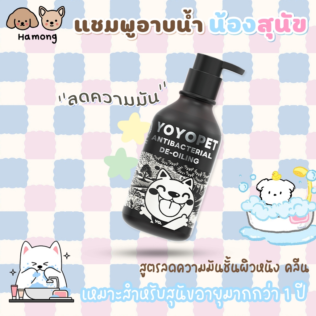hamong ❣ Dog Shampoo Dog Shampoo แชมพูสุนัข แชมพูอาบน้ำ สูตรคุมความมัน แอนตี้แบคทีเรีย 500ml