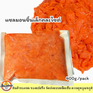 เนื้อแซลมอนชิ้นเล็กคละไซต์ Frozen Meat Salmon 400g./pack
