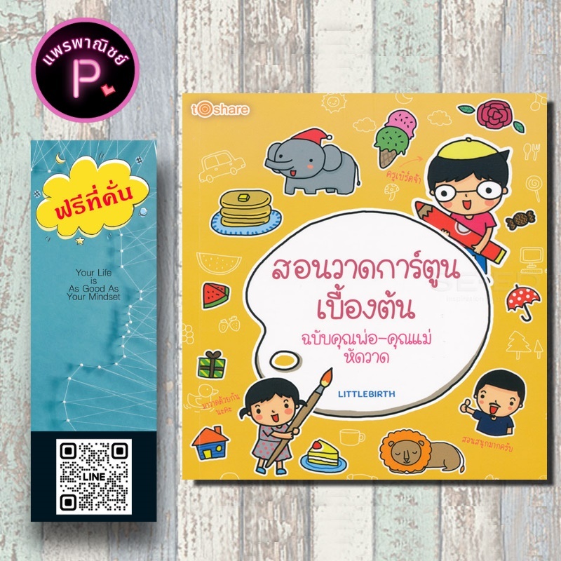 หนังสือ ราคา 225 บาท สอนวาดการ์ตูนเบื้องต้น ฉบับคุณพ่อ-คุณแม่หัดวาด : การเขียนภาพ การวาดภาพ การวาดการ์ตูน ศิลปะการวาดภาพ