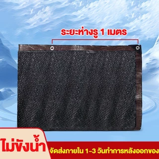 ผ้าใบกันแดด ตาข่ายกรองแสง สแลนกันแดด99% ตาข่ายกันแดด 2*3M 2*4M 3*4M 3*5M 4*6M(มีตาไก่)