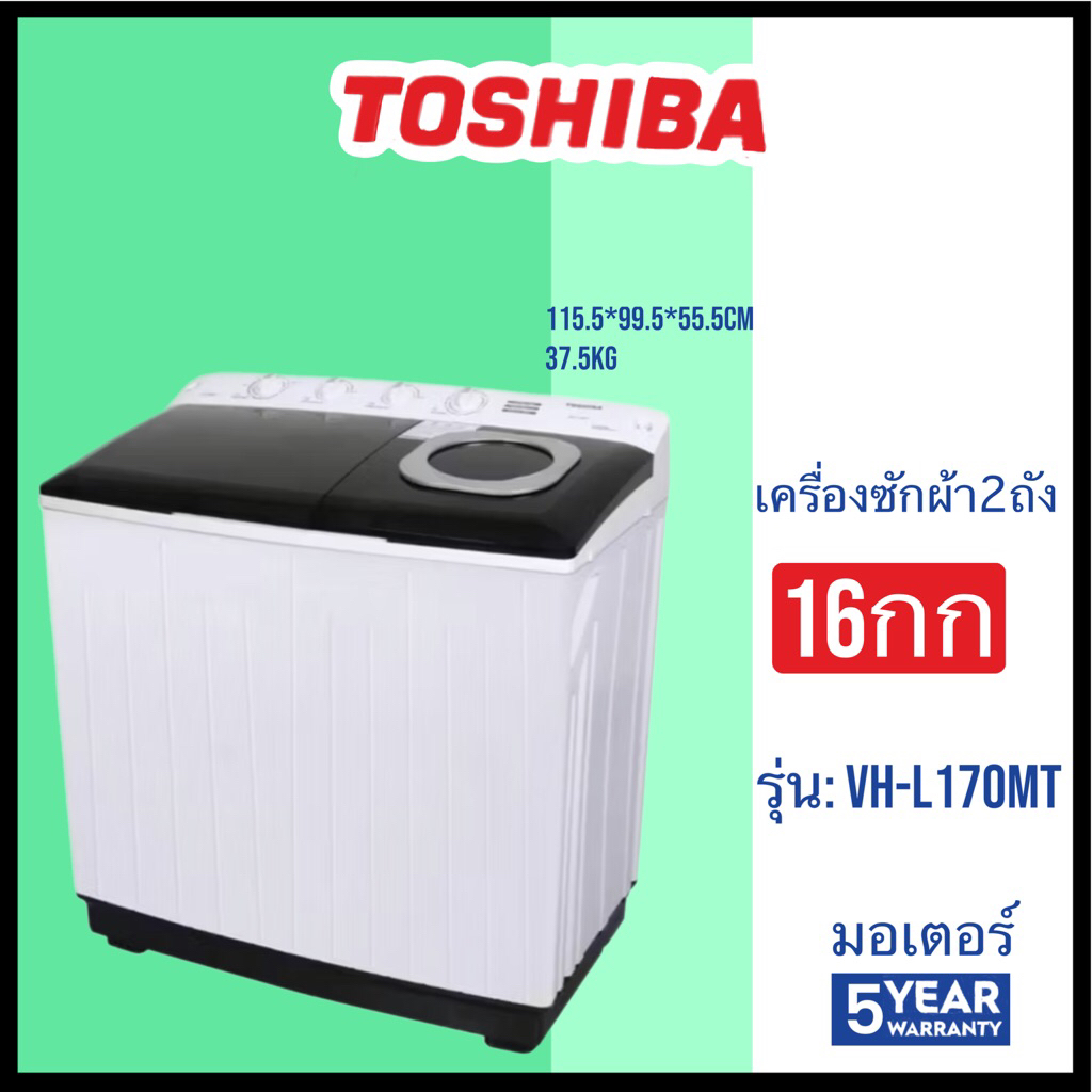 Toshiba    เครื่องซักผ้า2ถัง16กก   VH-L170MT