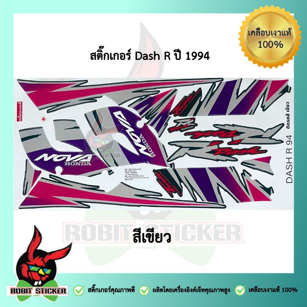 สติ๊กเกอร์ติดรถมอเตอร์ไซค์ Honda DASH R ปี 1994 - รูปที่ 3