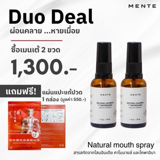 (Duo Deal) MENTE สเปรย์พ่นปากช่วยในการนอนหลับที่ดี แถมฟรี! แ…