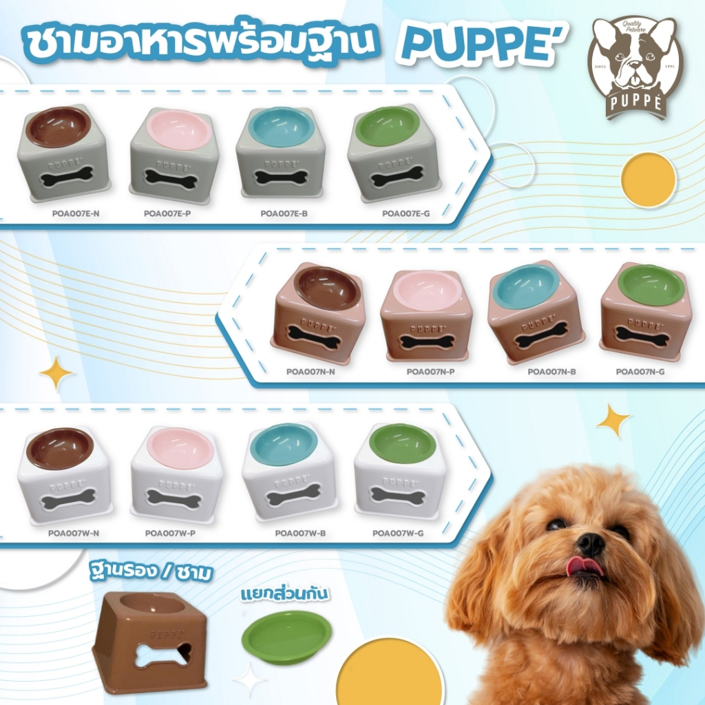 ชามอาหารพร้อมฐาน Puppé สำหรับสุนัขและแมว