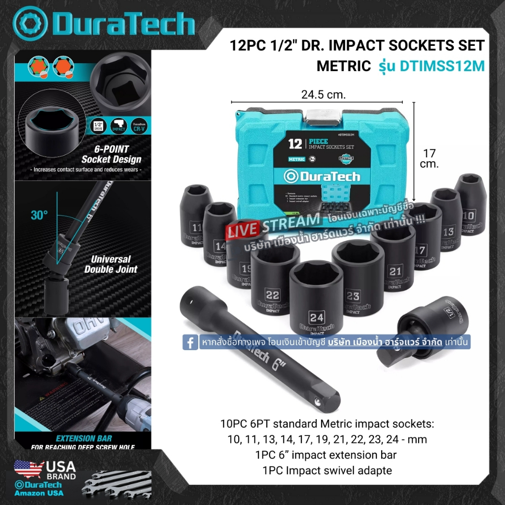 DURATECH รุ่น DTIMSS12M ชุดลูกบ๊อกซ์หัวน็อตลึก 1/2 นิ้ว 12 ชิ้น พร้อมกล่อง 1/2 Inch Drive Impact Socket Set 12 Pieces