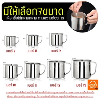 🔥ส่งฟรี🔥 แก้วน้ำสแตนเลส มีหูจับ MAXIE (6ขนาด) กระป๋องน้ำสแตนเลส แก้วสแตนเลส แก้วชงกาแฟ แก้วชงชา แก้ว แก้วน้ำ
