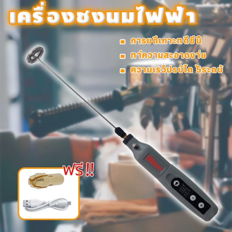 ที่ตีฟองนมไฟฟ้า เครื่องทำฟองนม ความเร็วปรับได้ 5ระดับ โฟมเนื้อละเอียด ถอดออกได้และซักได้ milk frother