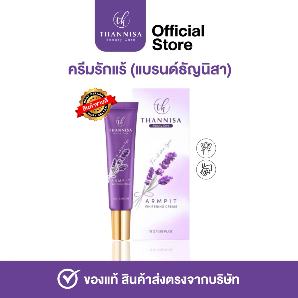 [🔥พร้อมส่ง ส่งฟรี‼️] (โปรพิเศษ 2 หลอด 390฿)Thannisa ครีมทารักแร้ธัญนิสา ของแท้ รักแร้ดำ คอดำ กลิ่นตัวแรงแนะนำ