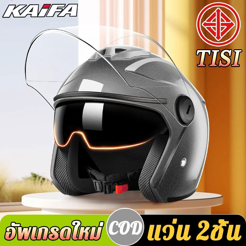 【แว่น2ชั้น 4 สี】2026 รุ่นอัพเกรด เลนส์สองชั้นอัพเกรด หมวกกันน็อค บังแดด HD ระบายอากาศ สะดวกสบาย
