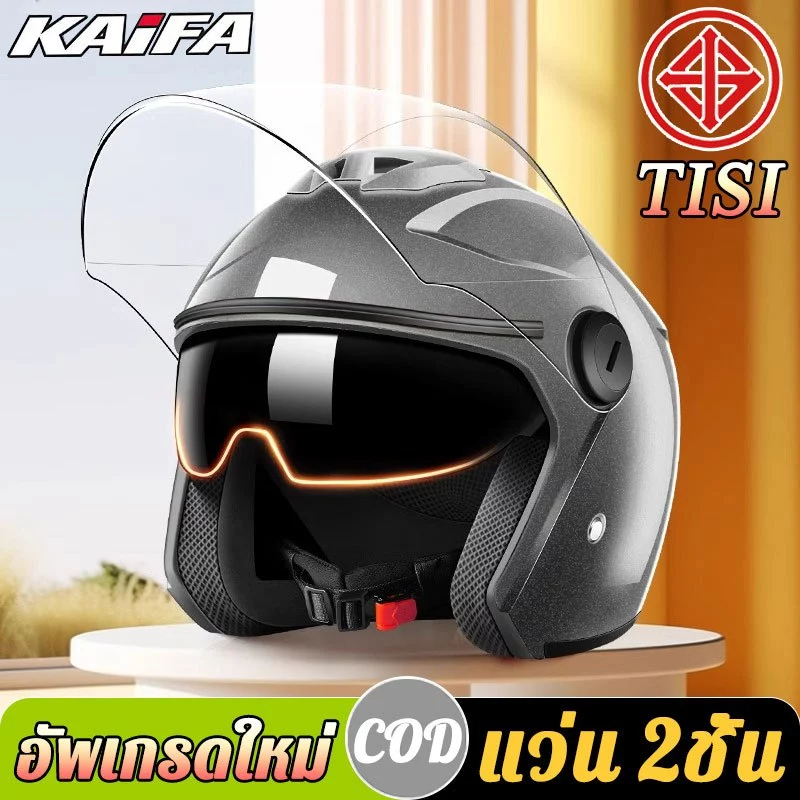 【แว่น2ชั้น 4 สี】2026 รุ่นอัพเกรด เลนส์สองชั้นอัพเกรด หมวกกันน็อค บังแดด HD ระบายอากาศ สะดวกสบาย