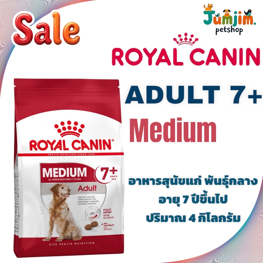 Royal Canin Medium Adult7+ 4kg อาหารสุนัข สุนัขแก่พันธุ์กลาง อายุ 7ปีขึ้นไป