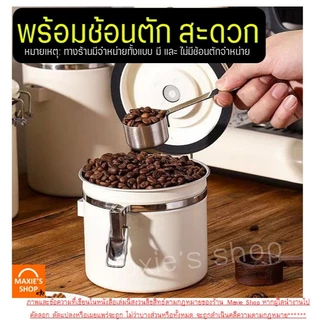 🔥ส่งฟรี🔥 กระปุกเก็บเมล็ดกาแฟ สูญญากาศ MAXIE (3ขนาด) กระปุกสแตนเลส โหลเก็บเมล็ดกาแฟ โถเก็บเมล็ดกาแฟ กระป๋องเก็บเมล็ดกาแฟ