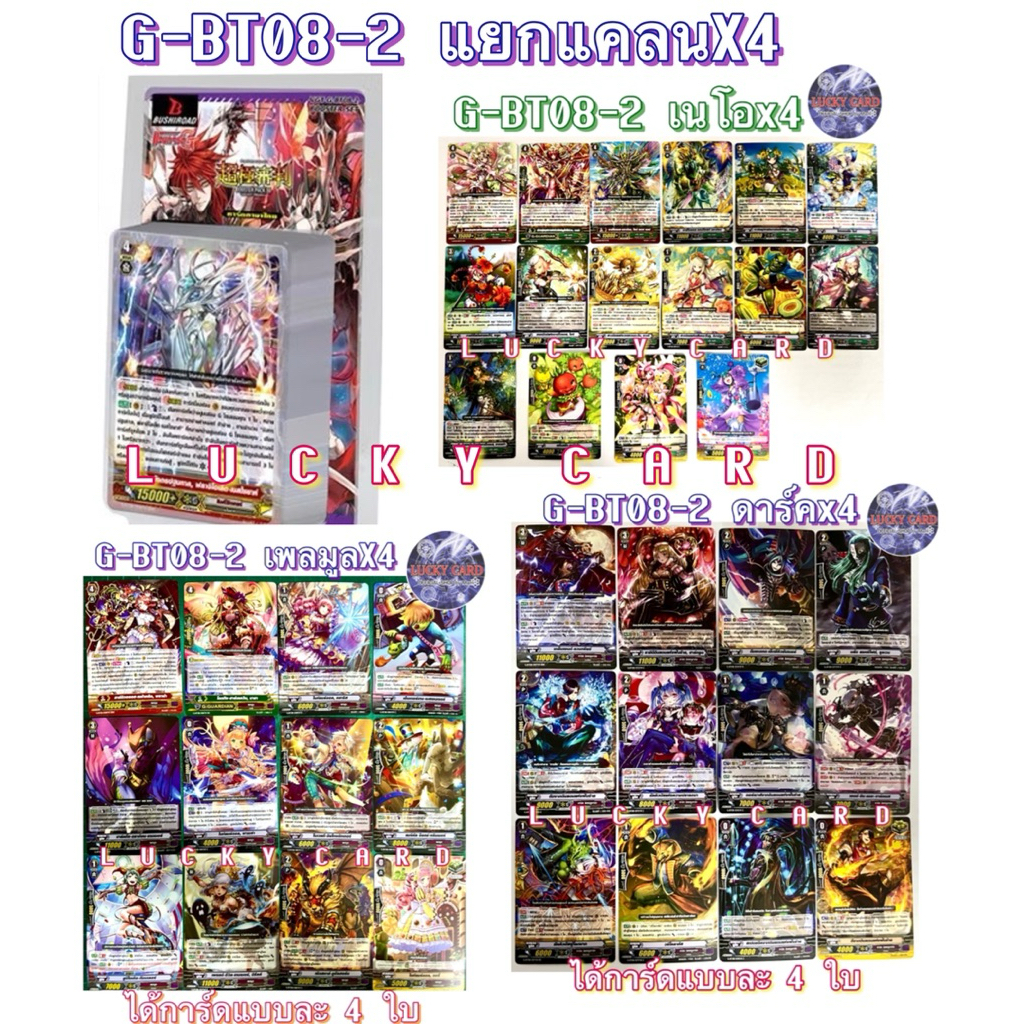 G-BT08 แบบแยกแคลน เนโอ, ดาร์ค อิลเรกูลาร์ส, เพลมูน ได้แบบละ 4ใบ