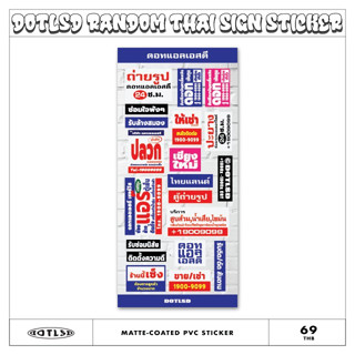 DOTLSD STICKER มีหลายแบบ - STICKER PVC WATERPROOF กันน้ำ