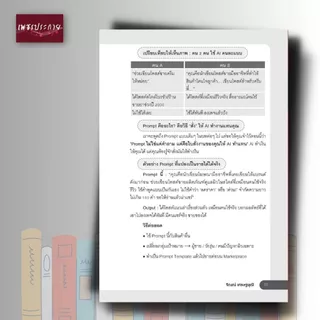 หนังสือ Prompt AI เงินล้าน รวยได้ แค่คำสั่งเดียว ถ้าใช้ AI เป็น