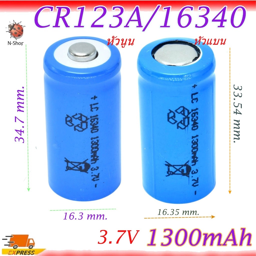 Lithium Battery 16340 / CR123A / LC16340 3.7V 1300mAh(สินค้าใหม่)